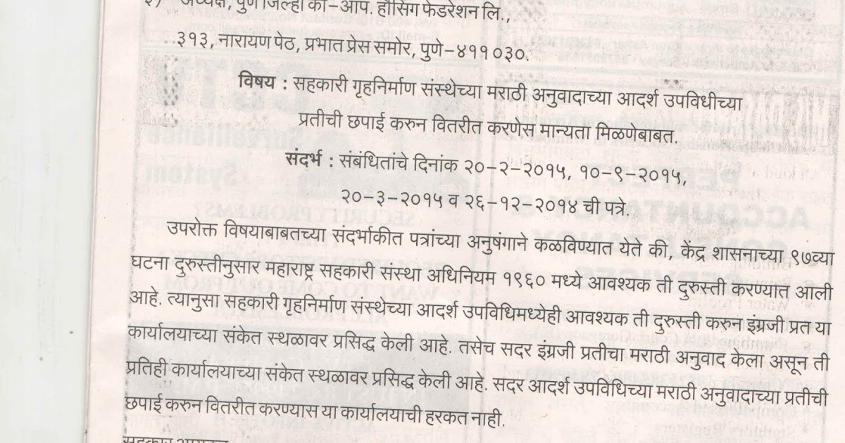 maharashtra housing society bye laws 2018 in marathi pdf